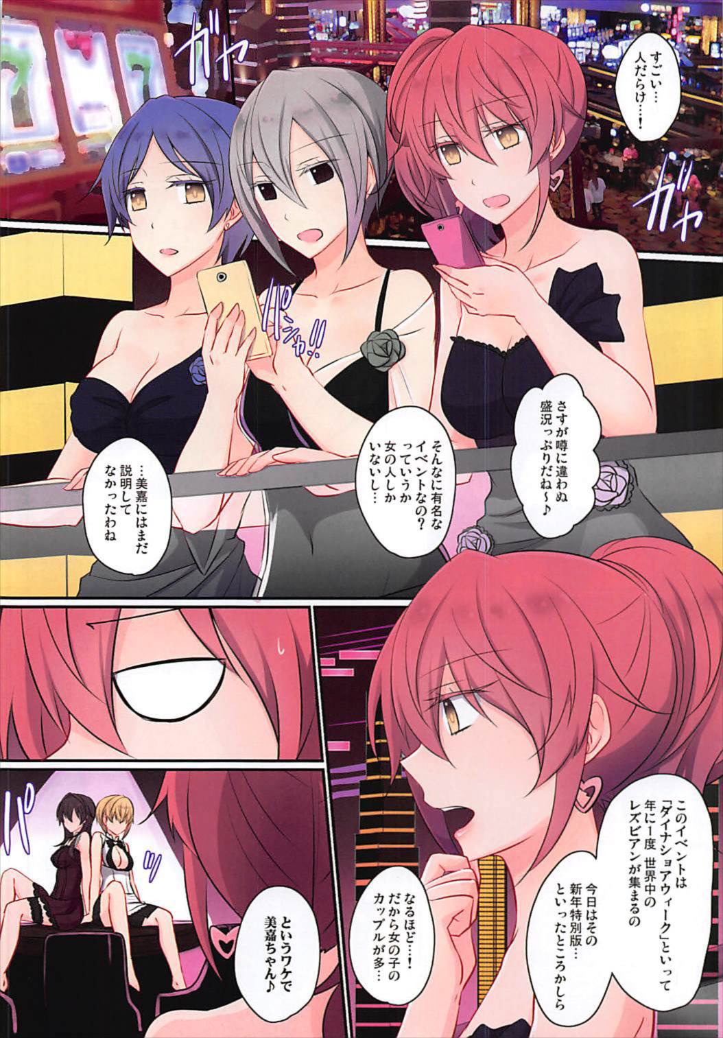 (C93) [434 Not Found (isya)] Happy Dinah Shore New Year (THE IDOLM@STER CINDERELLA GIRLS) page 3 full