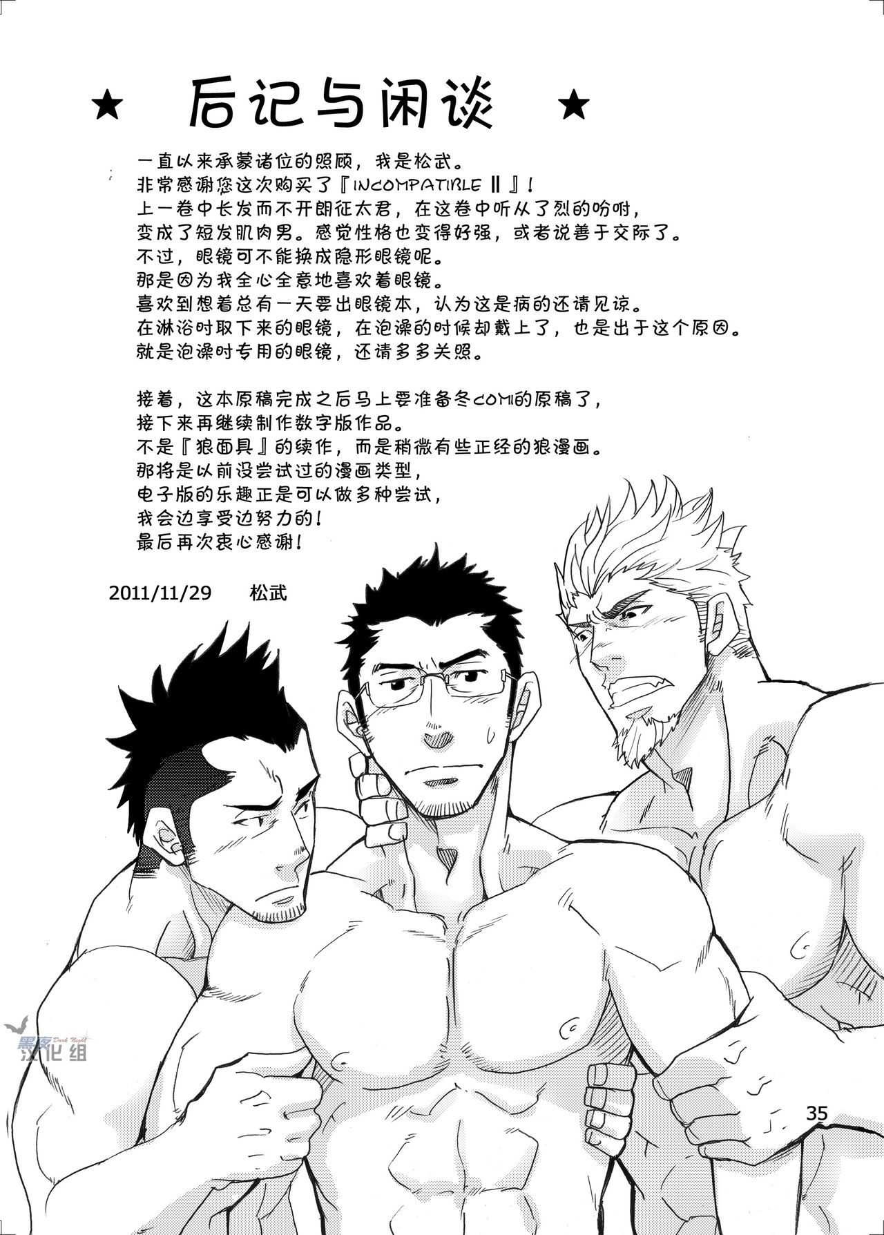 [Masamune Kokichi (Matsu Takeshi)] incompatible II [Chinese] [黑夜汉化组] [Digital] page 34 full