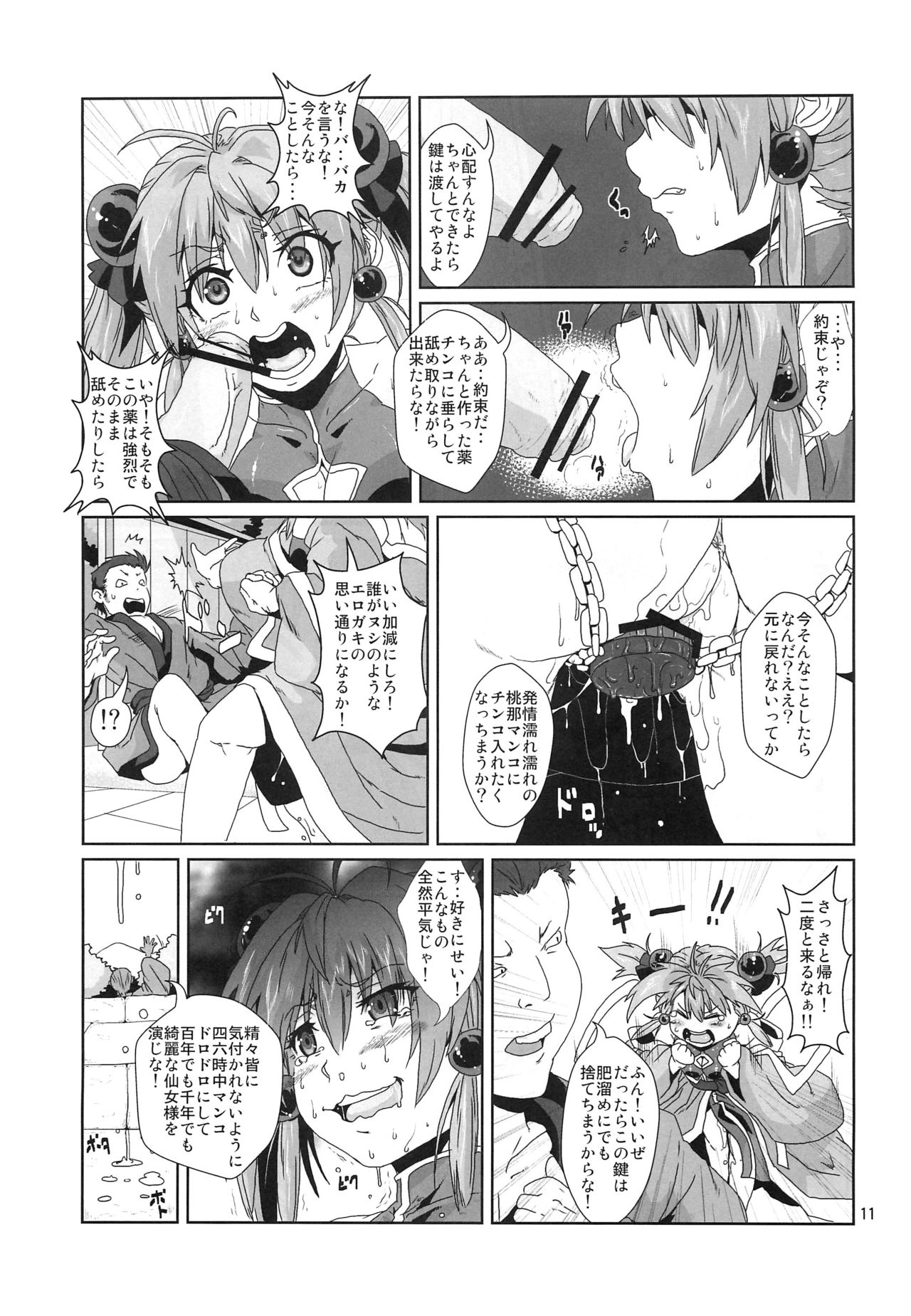 (COMITIA 102) [Search-Light (Risei)] Sennyo Biyakuzuke Tettei Choukyou page 10 full