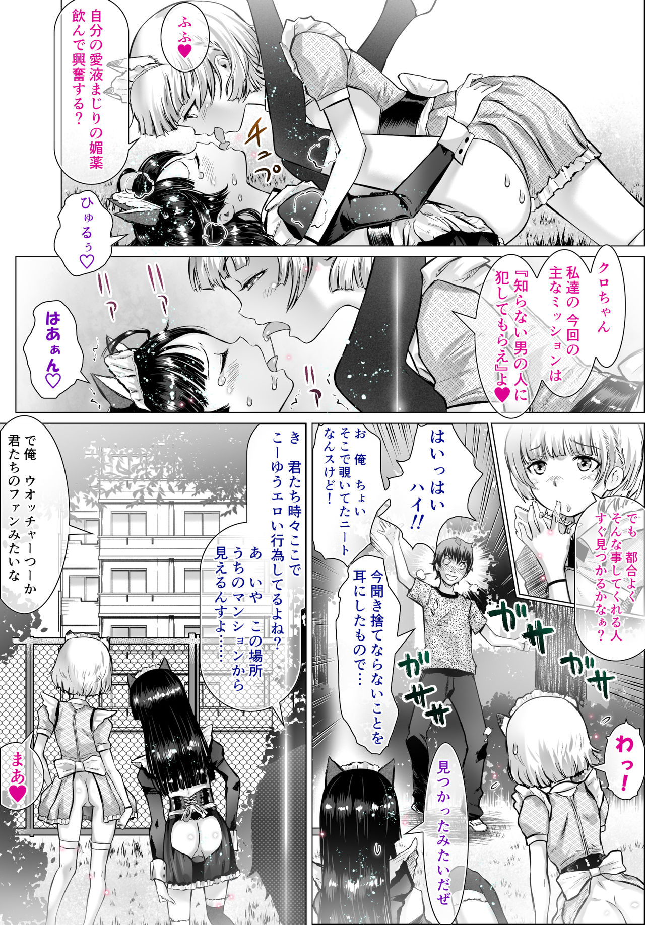 [Danekoya Gunekodou (Minatoya Shunsaku)] Lolikko Maid Yagai Ecchi Mission page 8 full