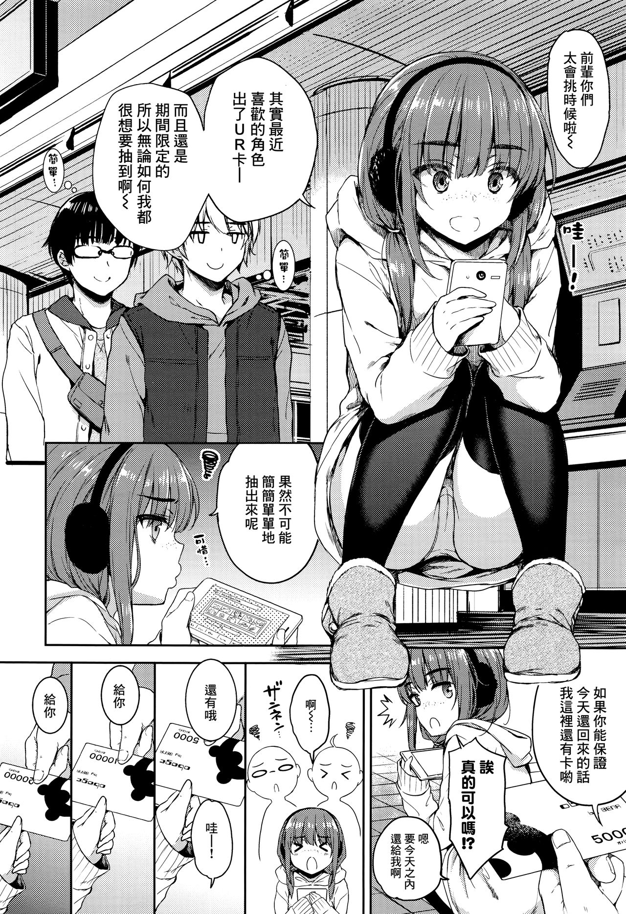 [Nanamiya Tsugumi] Atashi Janai no ni... Sonogo. (COMIC ExE 05) [Chinese] [無邪気漢化組] page 2 full