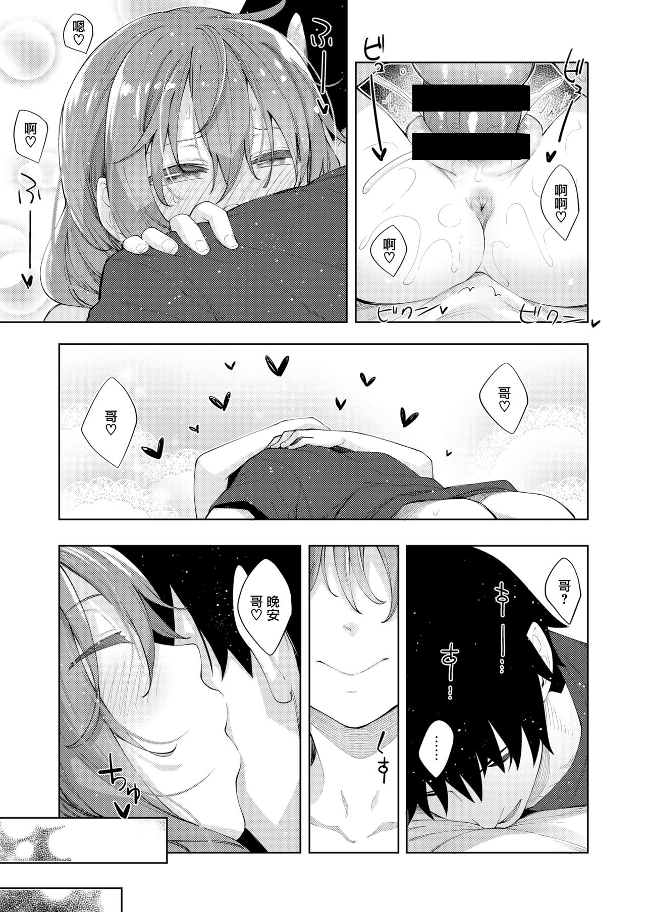 [Akino Sora] Sleep Learning -Kouhen- (COMIC X-EROS 80) [Chinese] [無邪気漢化組] [Digital] page 29 full