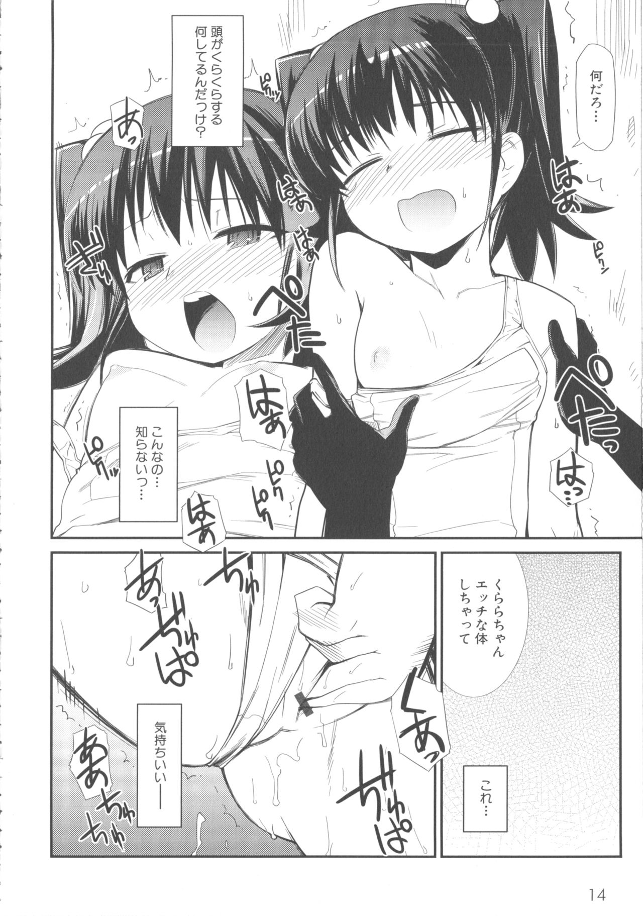[Anthology] MOMOPAN 10 [Sukumizu Kui 2] page 20 full