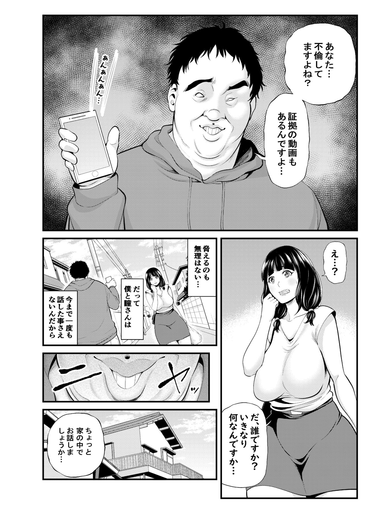 [Ura Meshiya (Maccha Neji)] Hitozuma ni Koi Shita Boku wa, Hitozuma no Yowami o Nigitte... [Digital] page 5 full