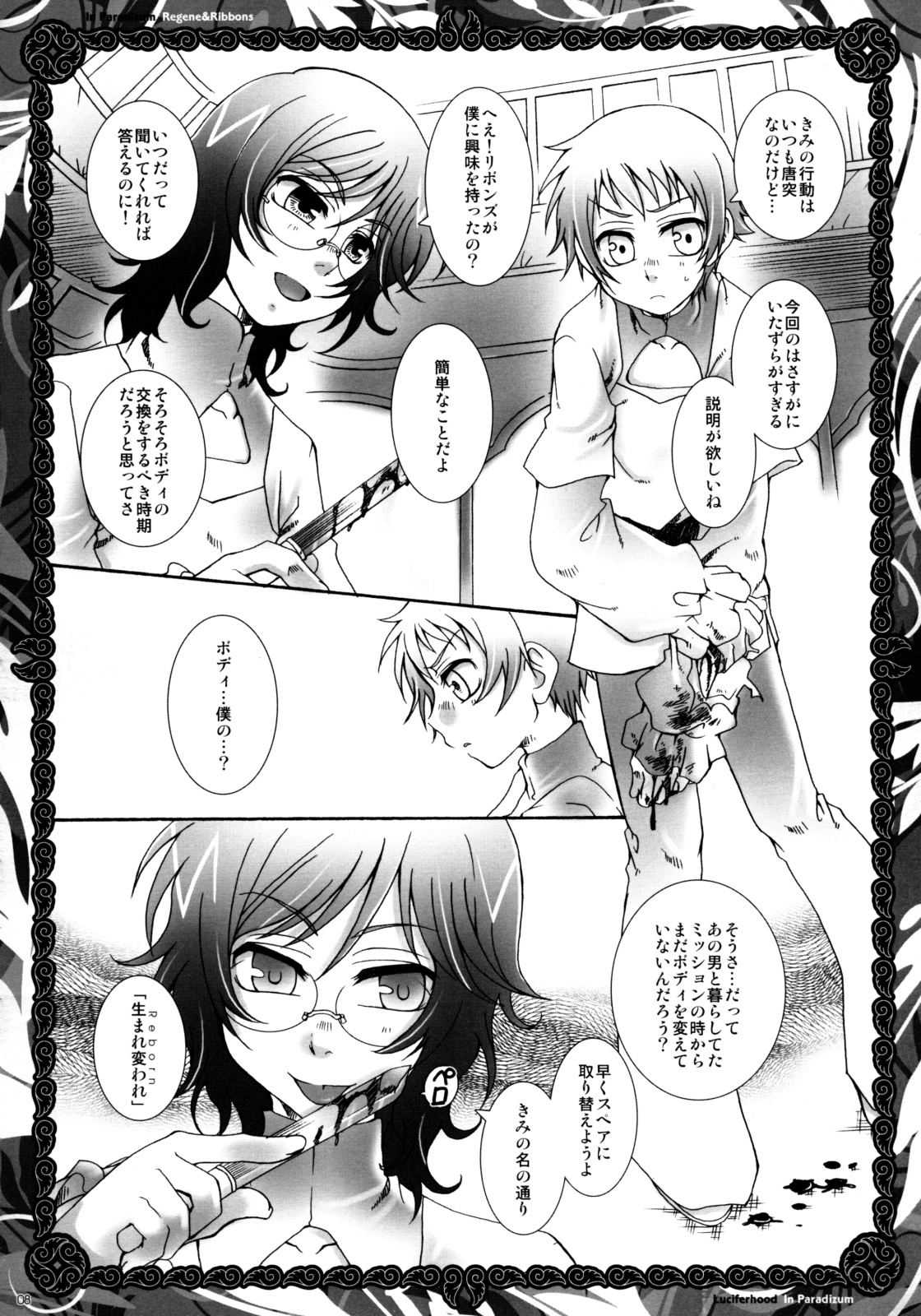 (C75) [Luciferhood (Uchoten)] In Paradisum (Gundam 00) page 7 full