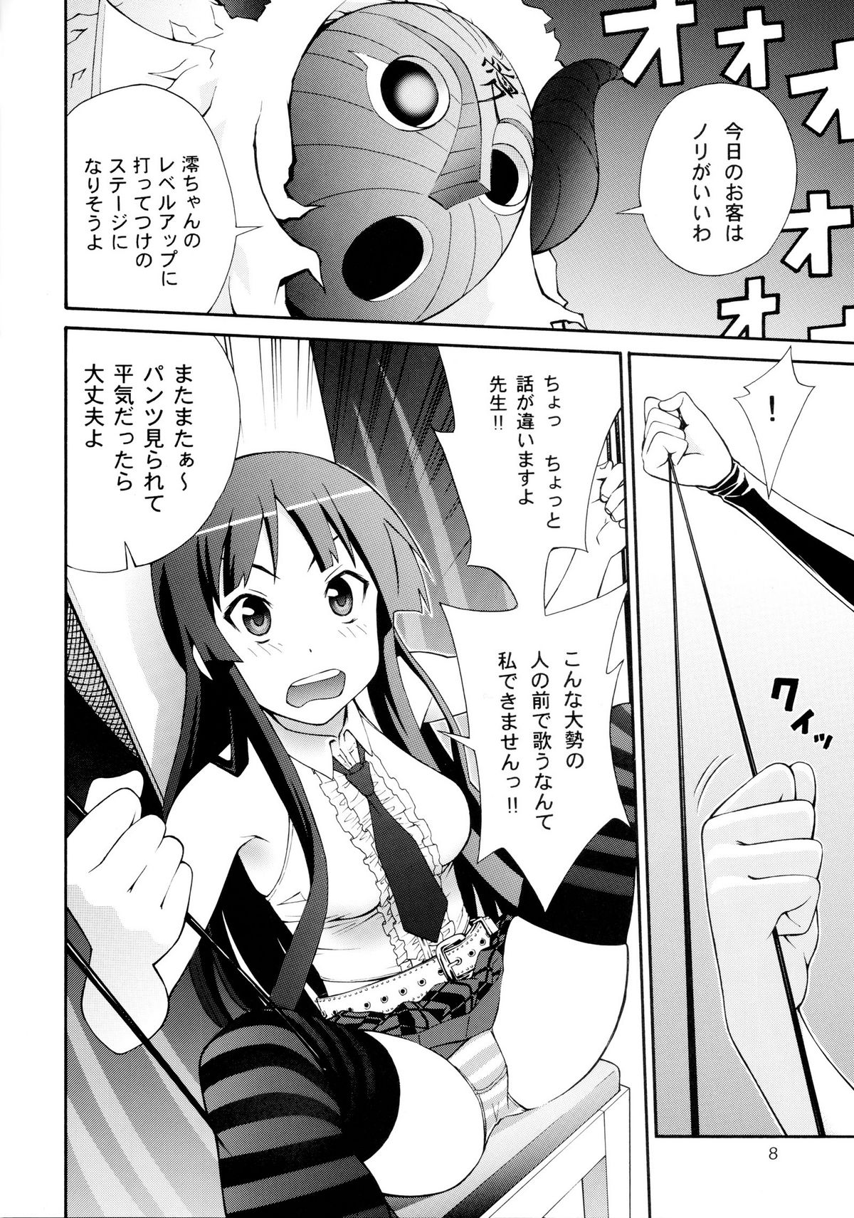 [Dish up (Warabi Yuuzou)] Ge-ON! (K-ON!) page 6 full