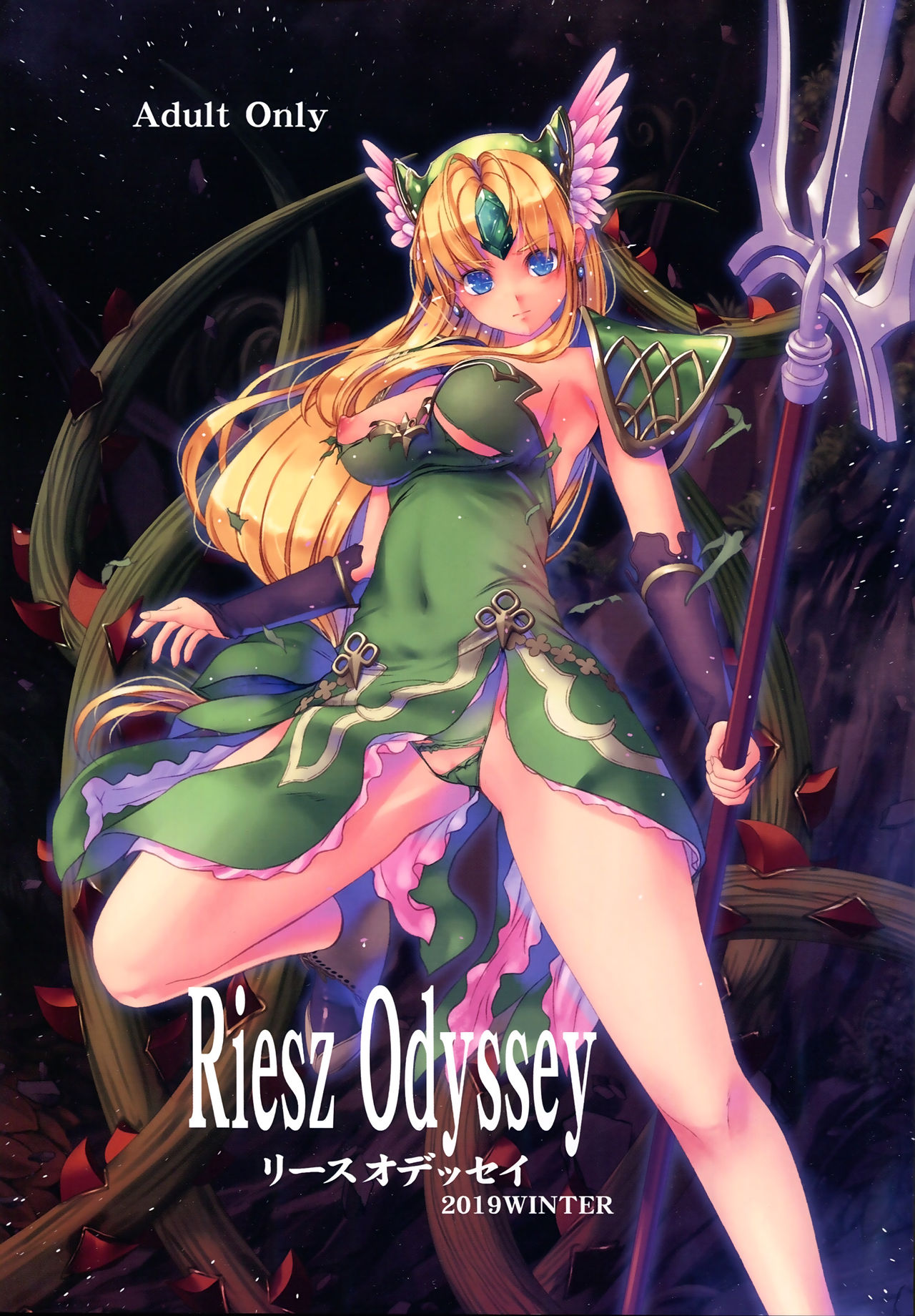 (C97) [Alem-Gakan (Kirishima Satoshi)] Riesz Odyssey (Seiken Densetsu 3) [English] [q91] page 1 full