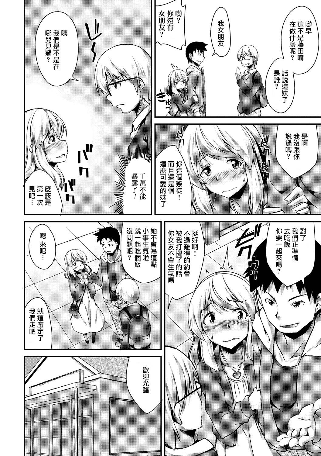 [Nokoppa] Boku ga Onnanoko ni Natta Hi (Gekkan Web Otoko no Ko-llection! S Vol. 12) [Chinese] [瑞树汉化组] [Digital] page 4 full