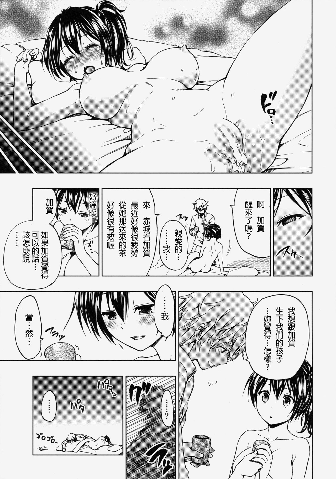 (C86) [Tsunken (Men's)] Kaga San To Sinkonseikatu Sono2 (Kantai Collection -KanColle-) [Chinese] [無職童貞個人翻譯] page 22 full