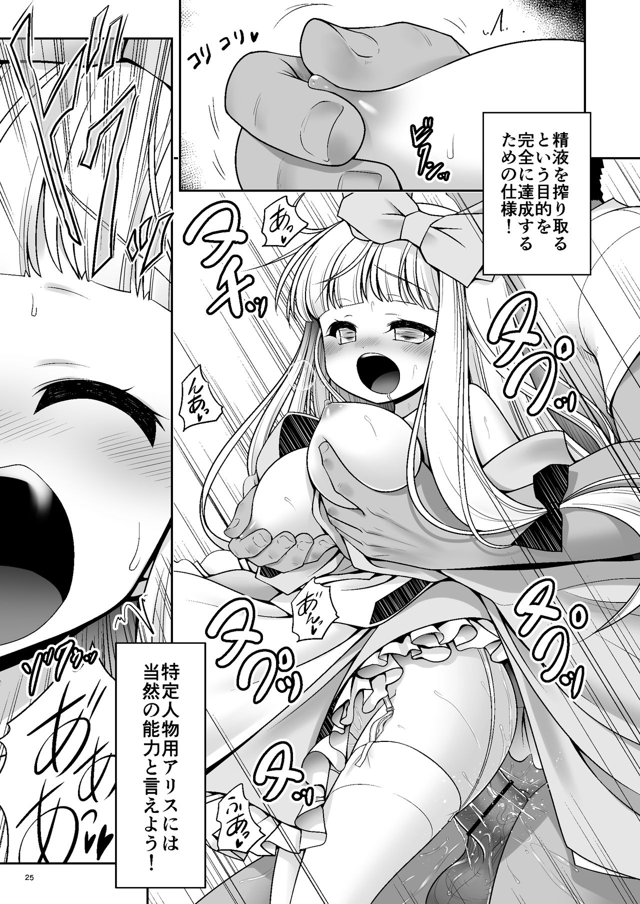 [Yosutebito na Mangakaki (Tomoki Tomonori)] Tai Chikyuujin Seiyoku Seigyo You Jinzouningen Alice (Alice in Wonderland) [Digital] page 25 full