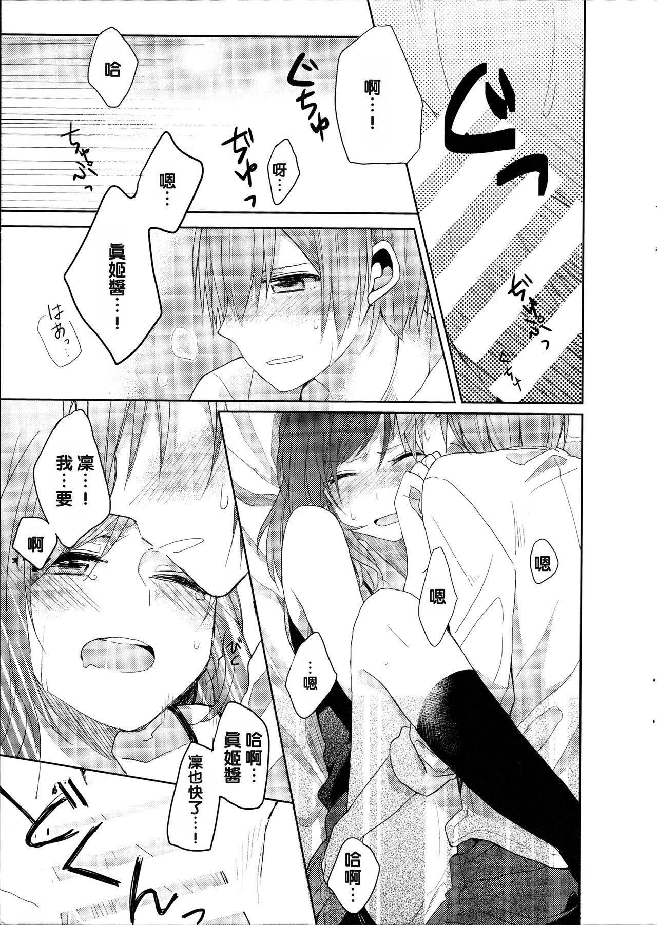 (C88) [Majihima (Bocha)] Tachiagare Shokun (Love Live!) [Chinese] [沒有漢化] page 15 full