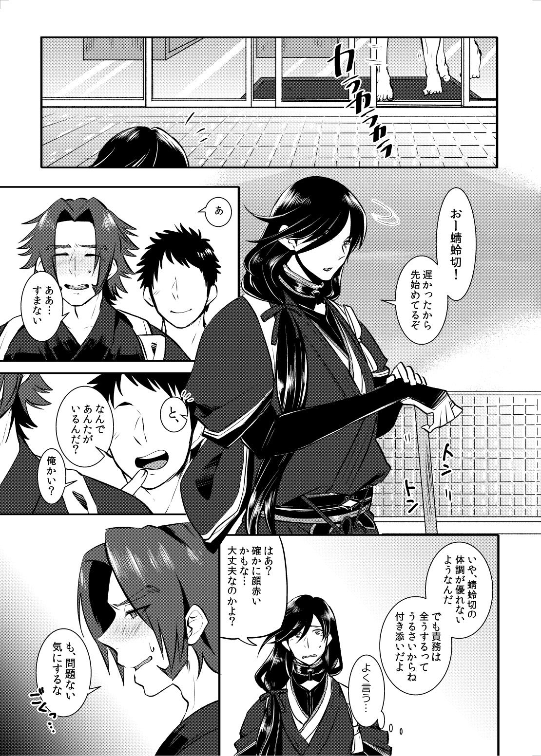 [Morutaya (Octotaco)] Osouji Itashimasu (Touken Ranbu) [Digital] page 6 full