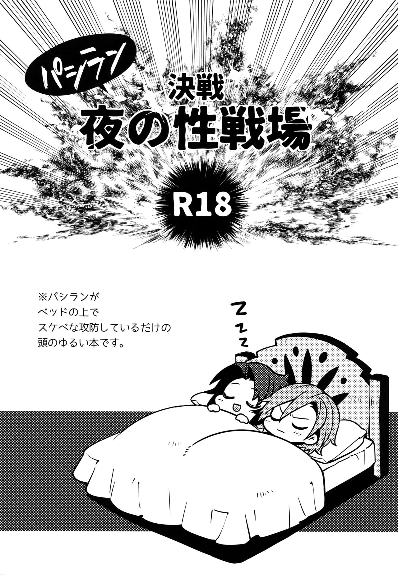 (C92) [SilverRice (Sumeshi)] Kessen Yoru no Sei Senjou (Granblue Fantasy) page 2 full
