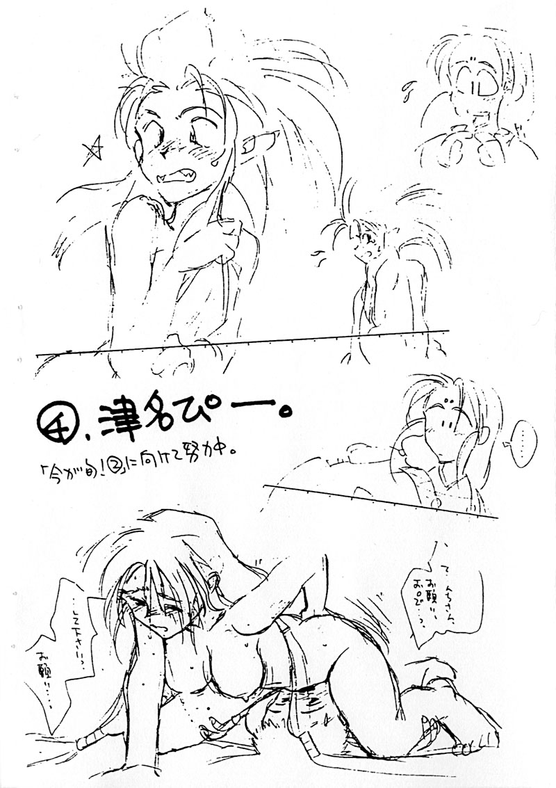 [bolze.(rit.)] Kimi Wa Mitaka? Souka Kawaisou Ni. in Love (Tenchi Muyou!) page 8 full