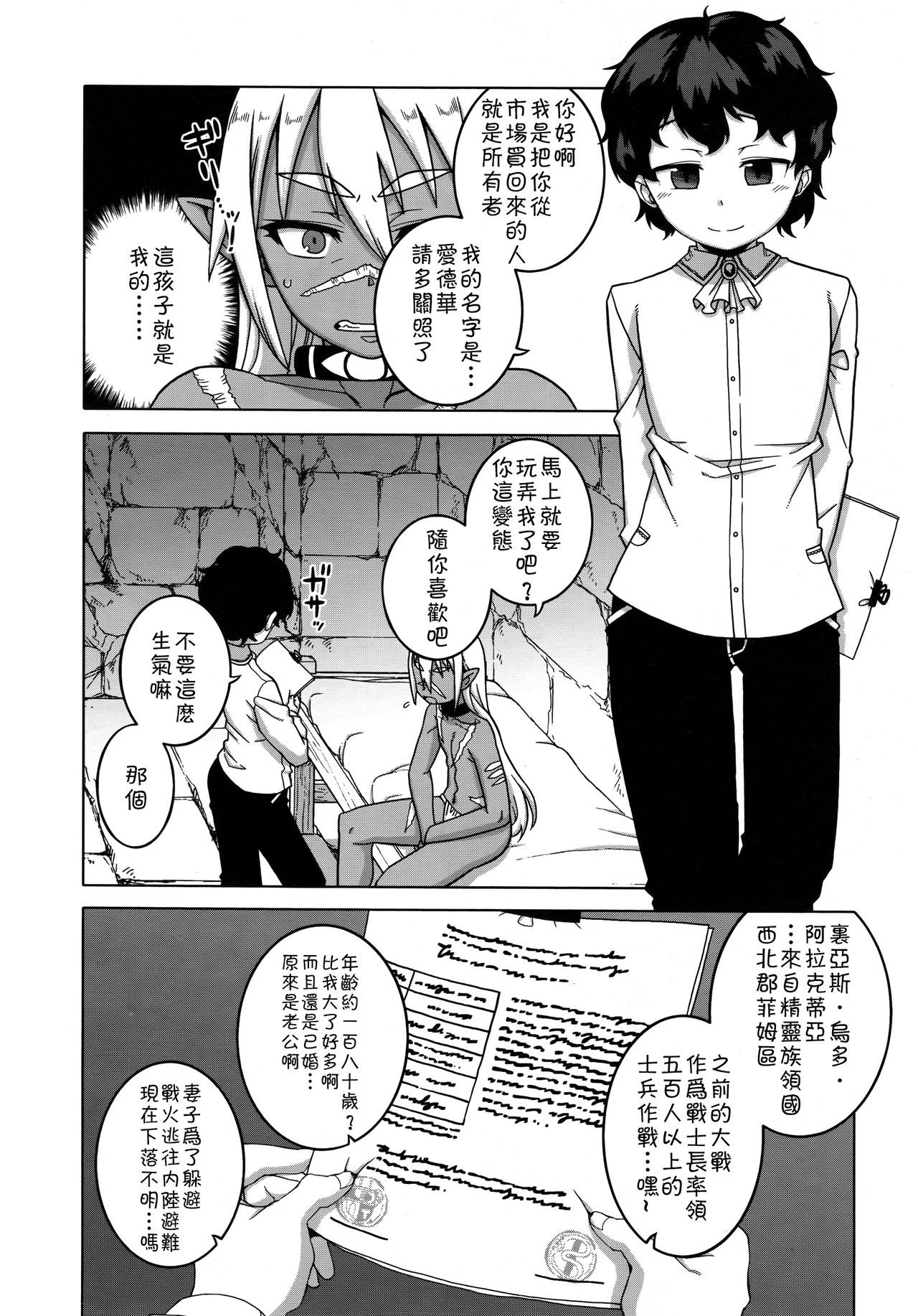 [Takatsu] Goshujin-sama to Dorei no Tsuma (Koushoku Shounen Vol. 09) [Chinese] [theoldestcat汉化] page 4 full