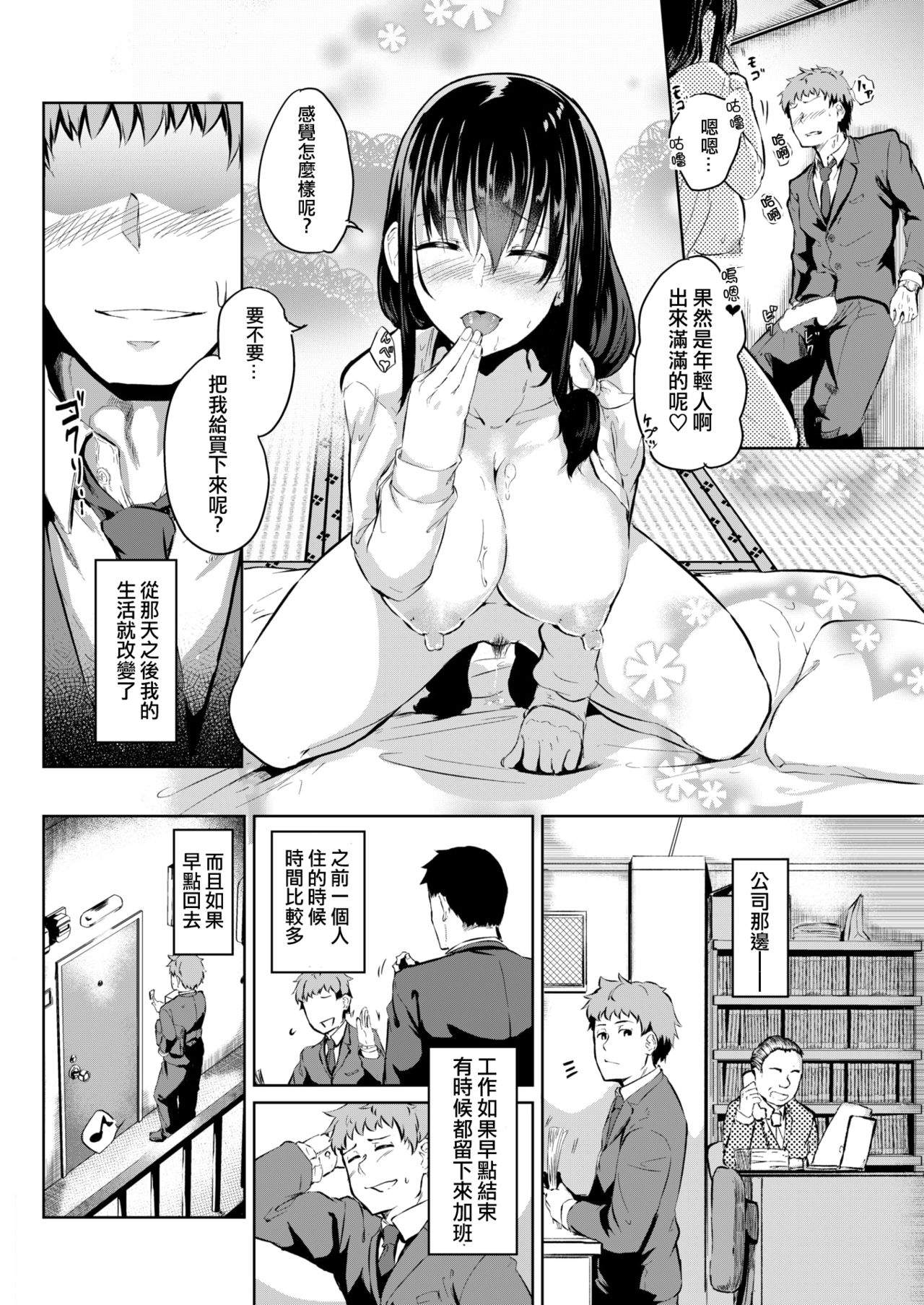 [Kaitenfude] Adabana + Ikebana [Chinese] [洨五組] [Digital] page 30 full