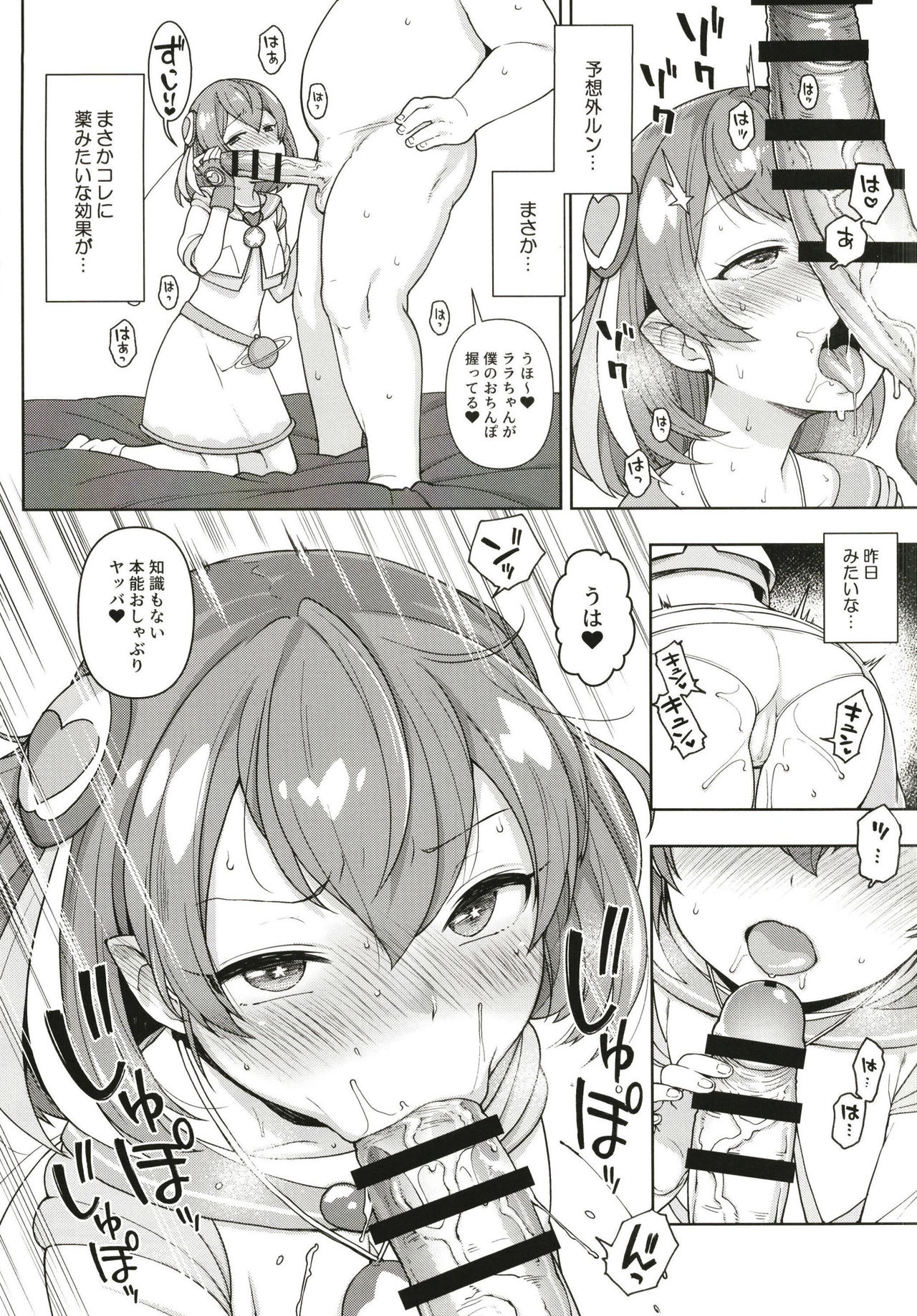 [Kaniya (Kanyapyi)] Meromero Milky (Star Twinkle PreCure) [Digital] page 10 full