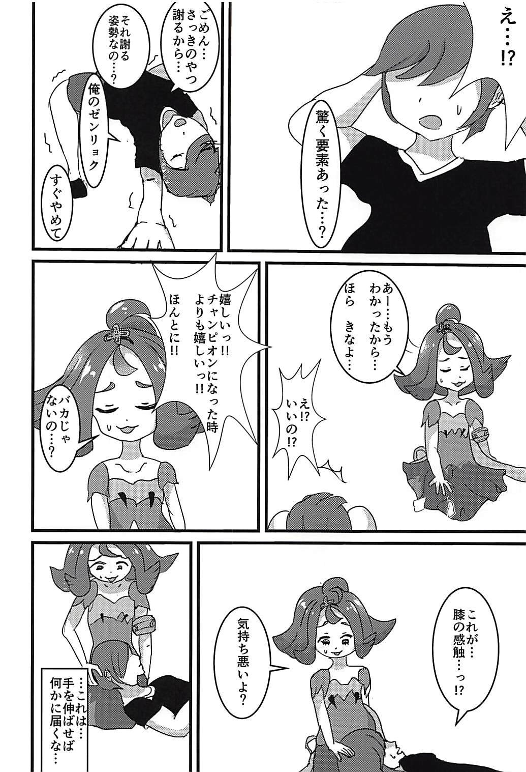 (C94) [Swallowtail (Tsubakura)] Kanousei ga Aru to Iu nara Boku wa Nando demo Taiyou ni datte Te o Nobasu (Pokémon Sun and Moon) page 4 full