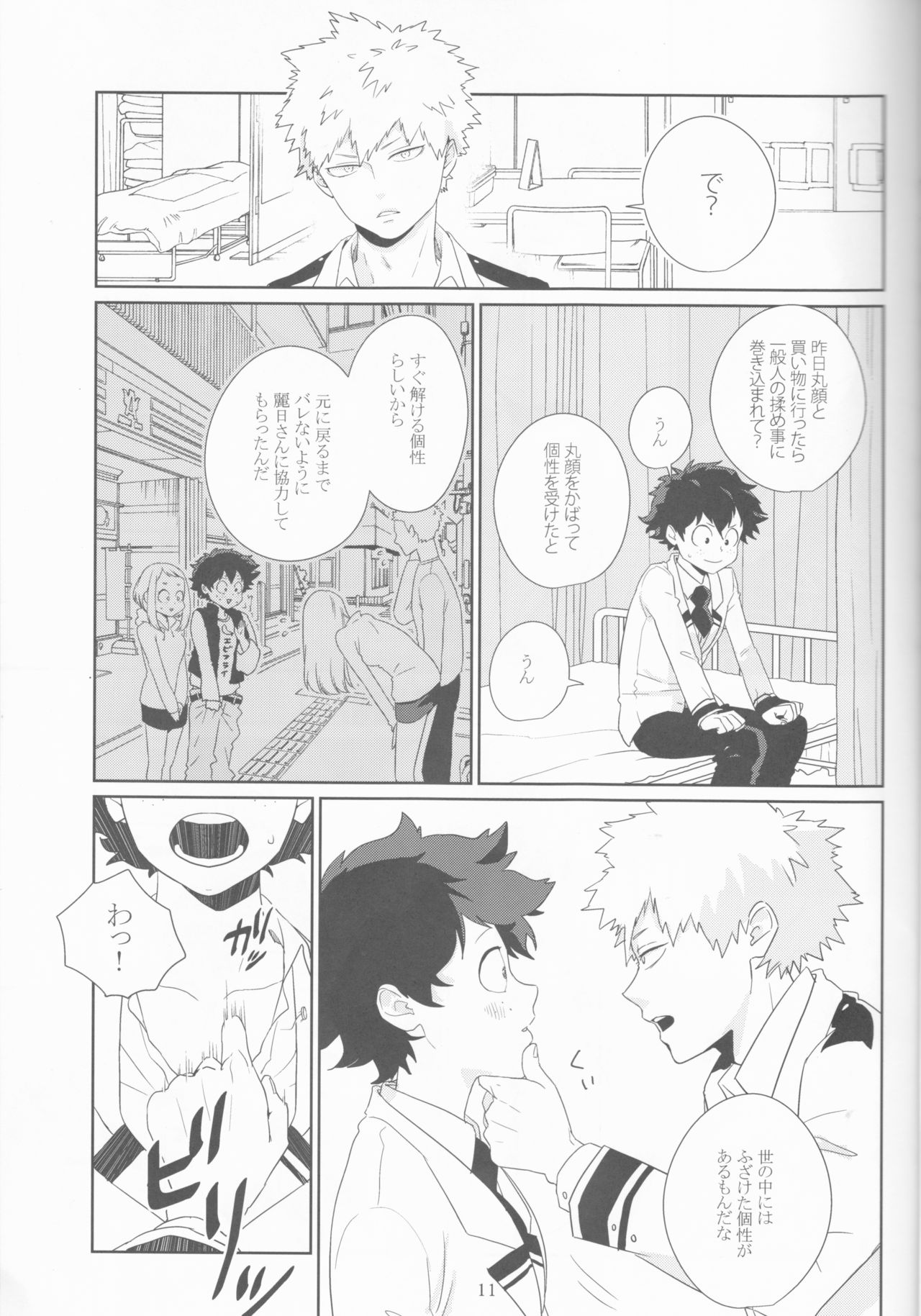 (Douyara Deban no Youda! 10) [NINA RICH (Haruko)] Colorful (Boku no Hero Academia) page 11 full