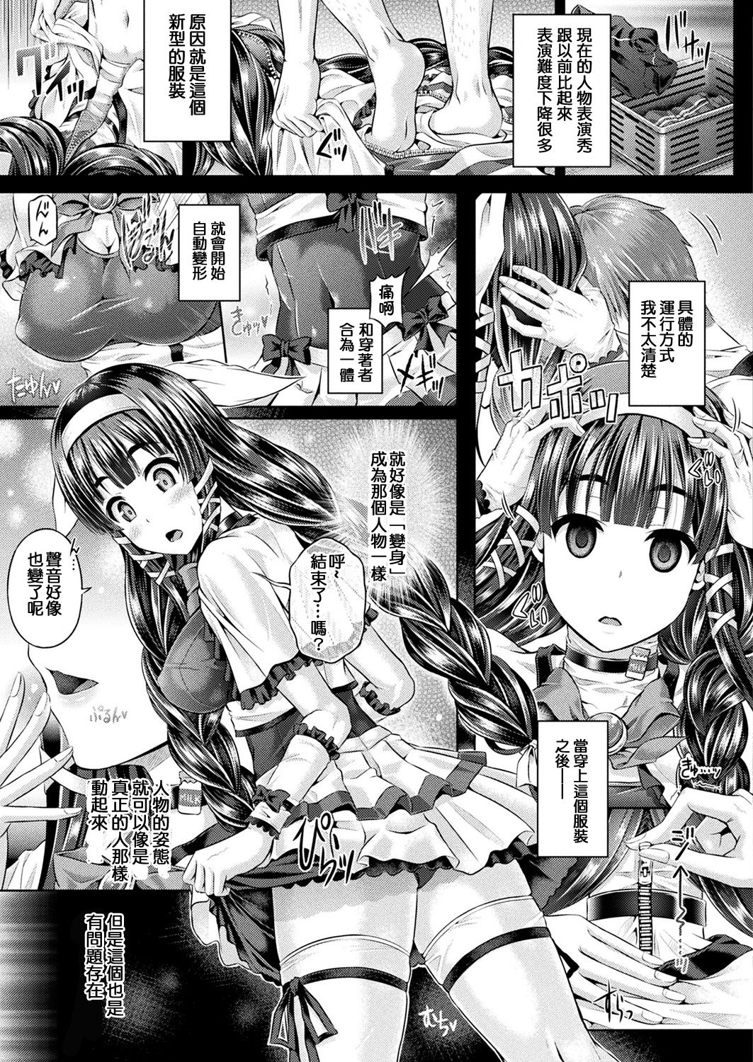 [Taniguchi-san] Kyou wa Kawari ni Nakanohito (COMIC Unreal 2017-10 Vol. 69) [Chinese] [邊緣社畜洨五組] [Digital] page 3 full