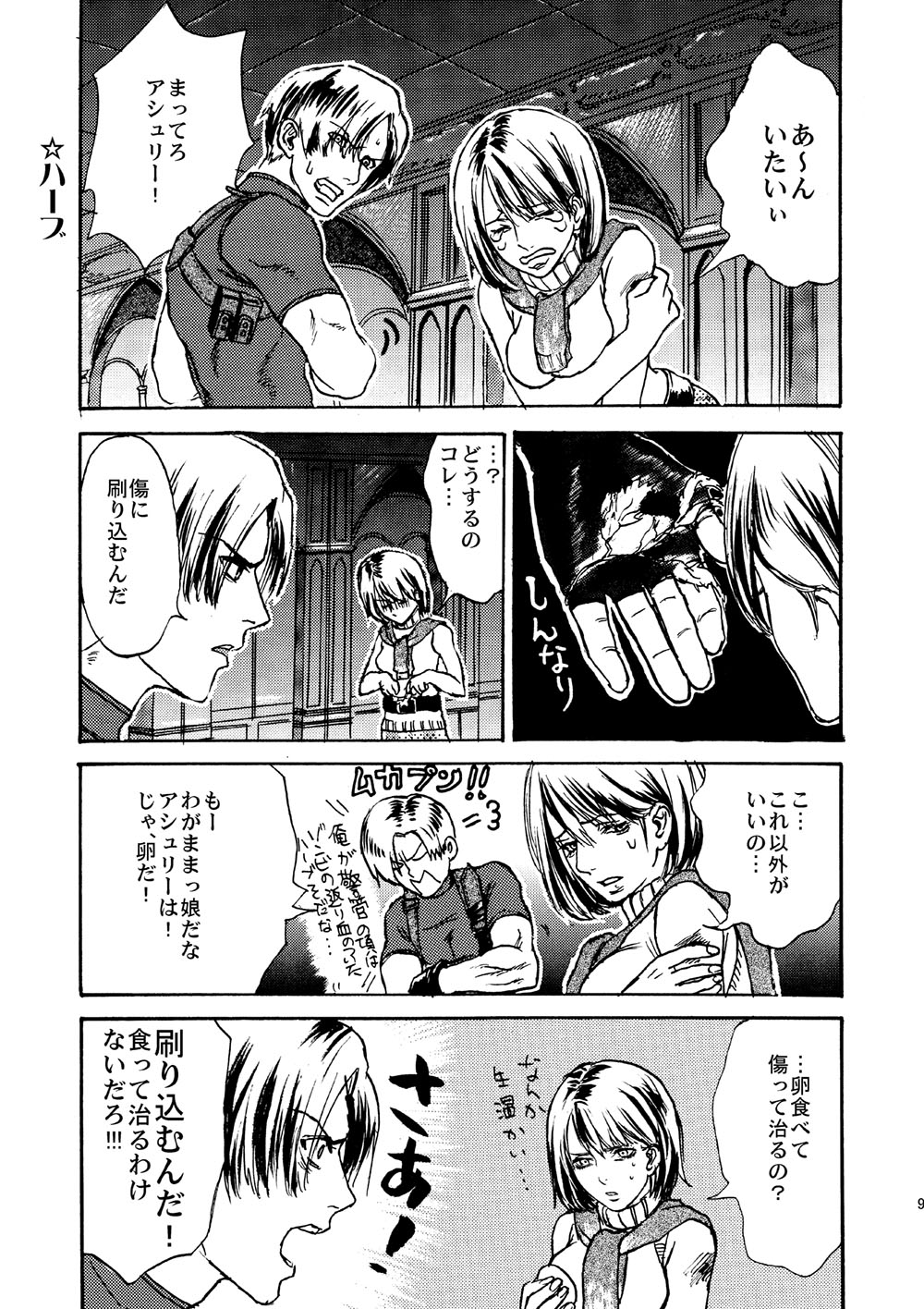 [Katou Tetsupei @ 7/5 Tankoubon Hatsubai] VILLAGE OF FEAR RE4 Doujinshi Web Sairoku page 6 full