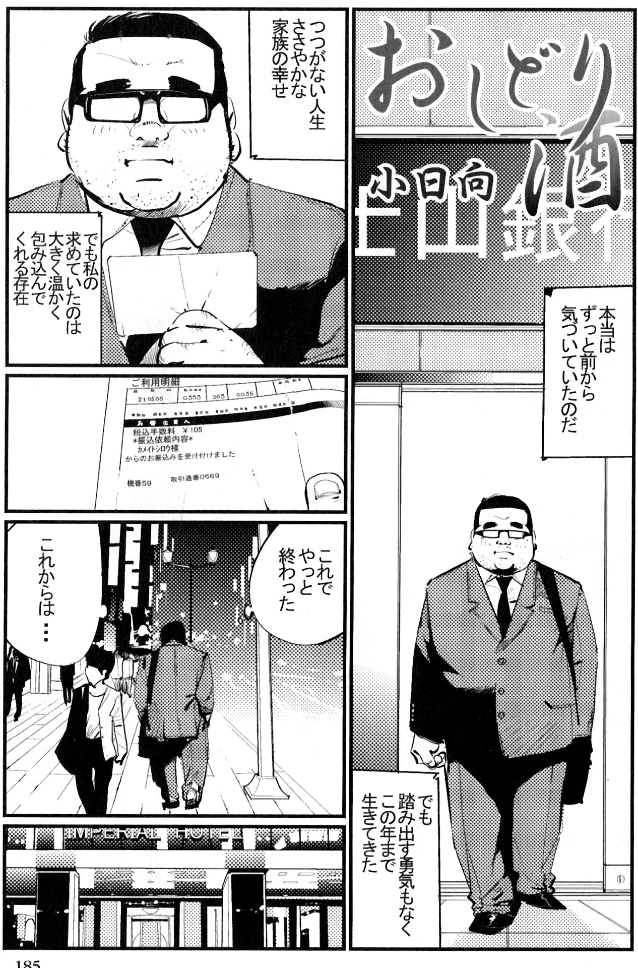 [Kobinata] Oshidori sake (SAMSON No.341 2010-12) page 1 full