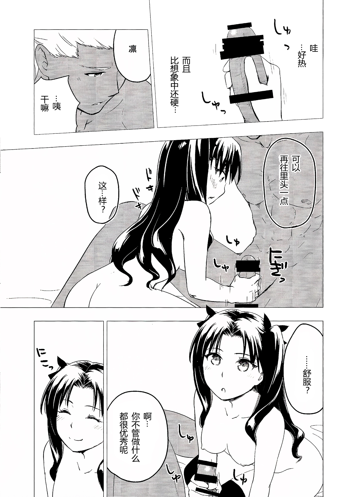 (C89) [Snowrich (Iida Toyoyuki)] Have a Tea Break (Fate/stay night) [Chinese] page 29 full