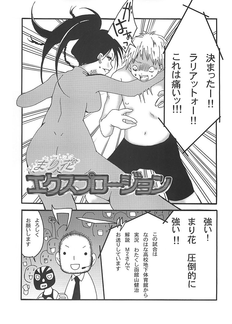 [Nanohana800] Marika Explosion page 4 full