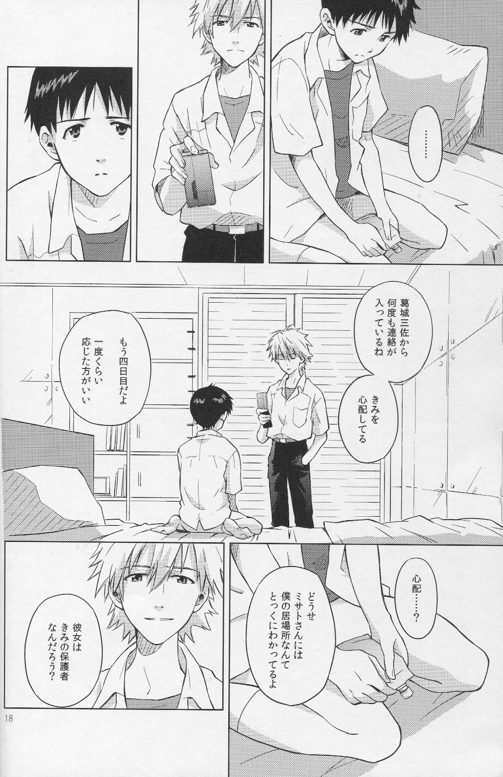 [No Plan (Kumagaya Nerico)] Karisome no Heya (Neon Genesis Evangelion) [2013-04-07] page 15 full