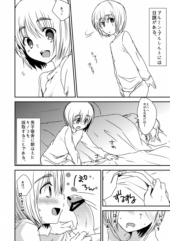 [Marimo] Armin ga Danshi Shukusha ni Haeta Kinoko o Karu Manga (Shingeki no Kyojin) page 1 full