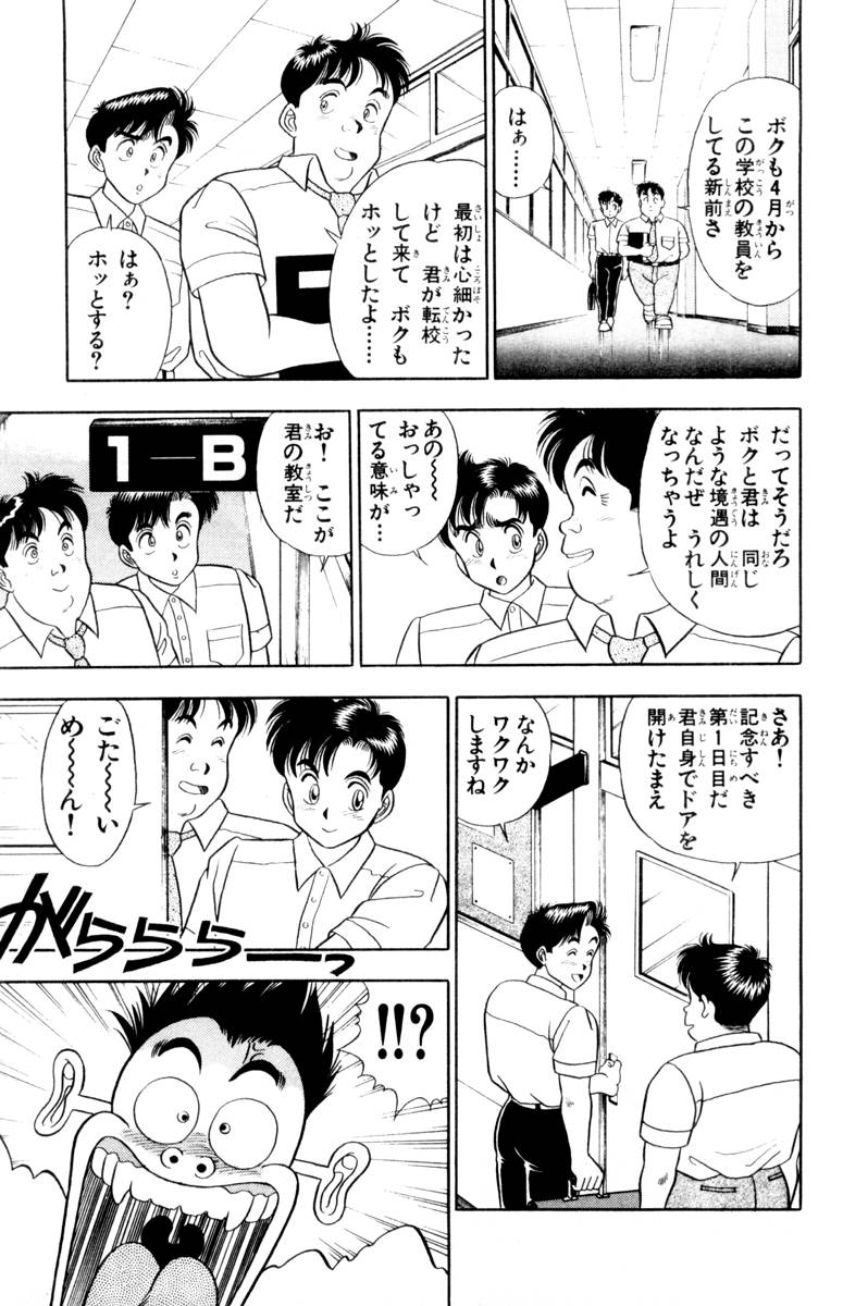 [Kosuke Yamada] - Omocha no Yoyoyo Vol 01 page 23 full