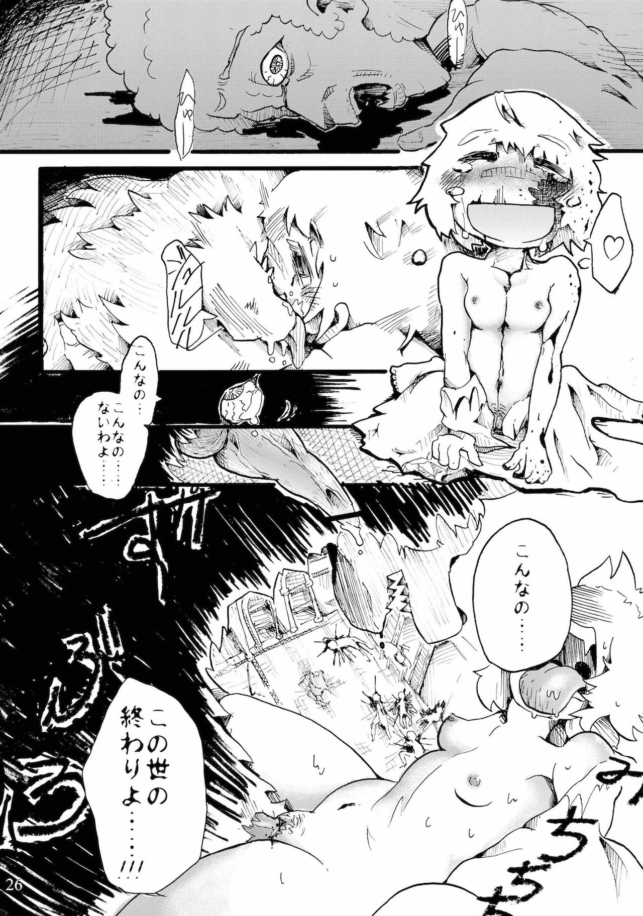 [こじまみのる] つぐないの狼 page 26 full