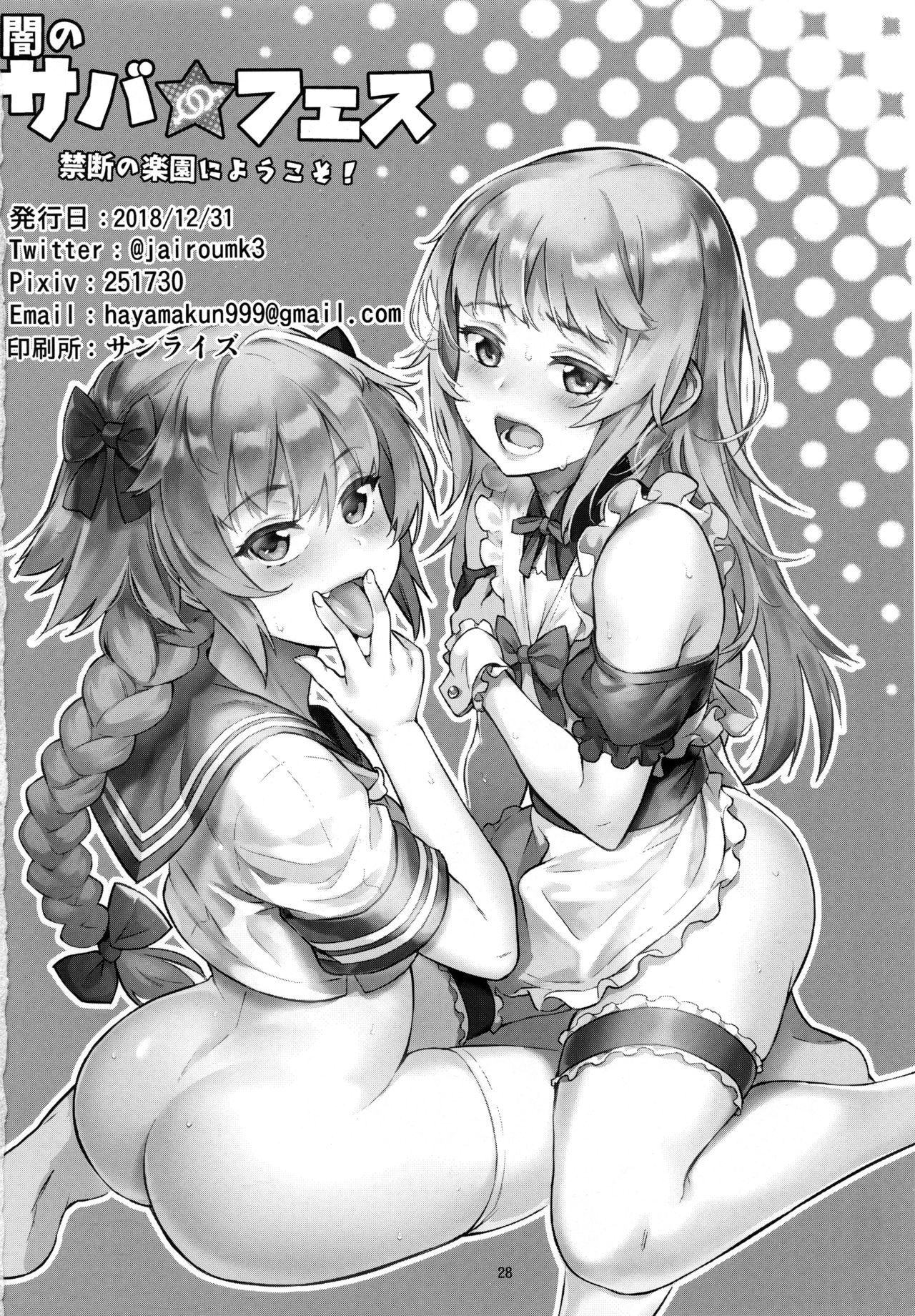 (C95) [Inran Shounen (Jairou)] Yami no Serva Fes - Kindan no Rakuen ni Youkoso! (Fate/Grand Order) [Chinese] [theoldestcat汉化] page 28 full