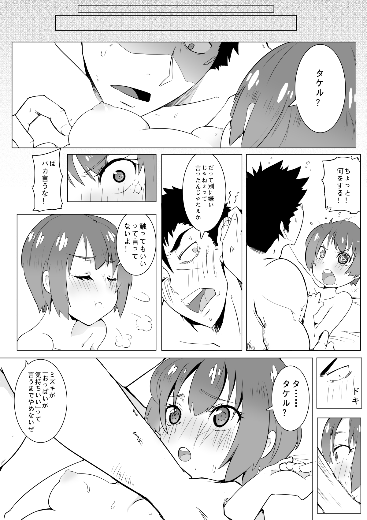 [Lookpapa] Boku no Mousou (Boku Girl) page 8 full