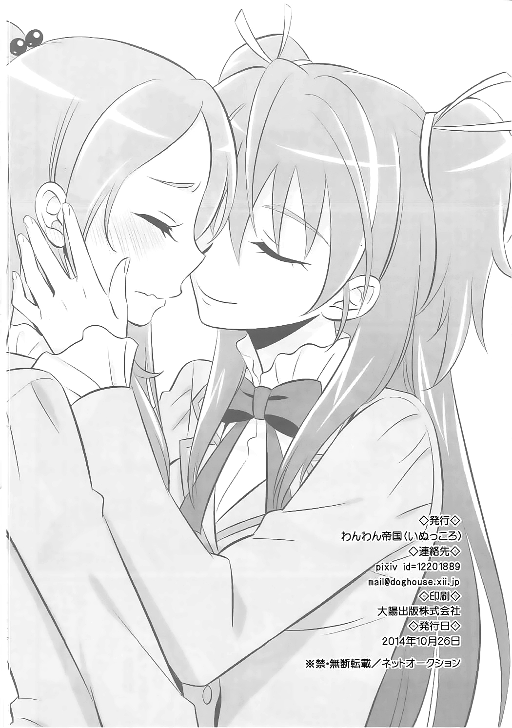 (SC65) [Wanwan Teikoku (Inukkoro)] dolce (Suite Precure) page 25 full