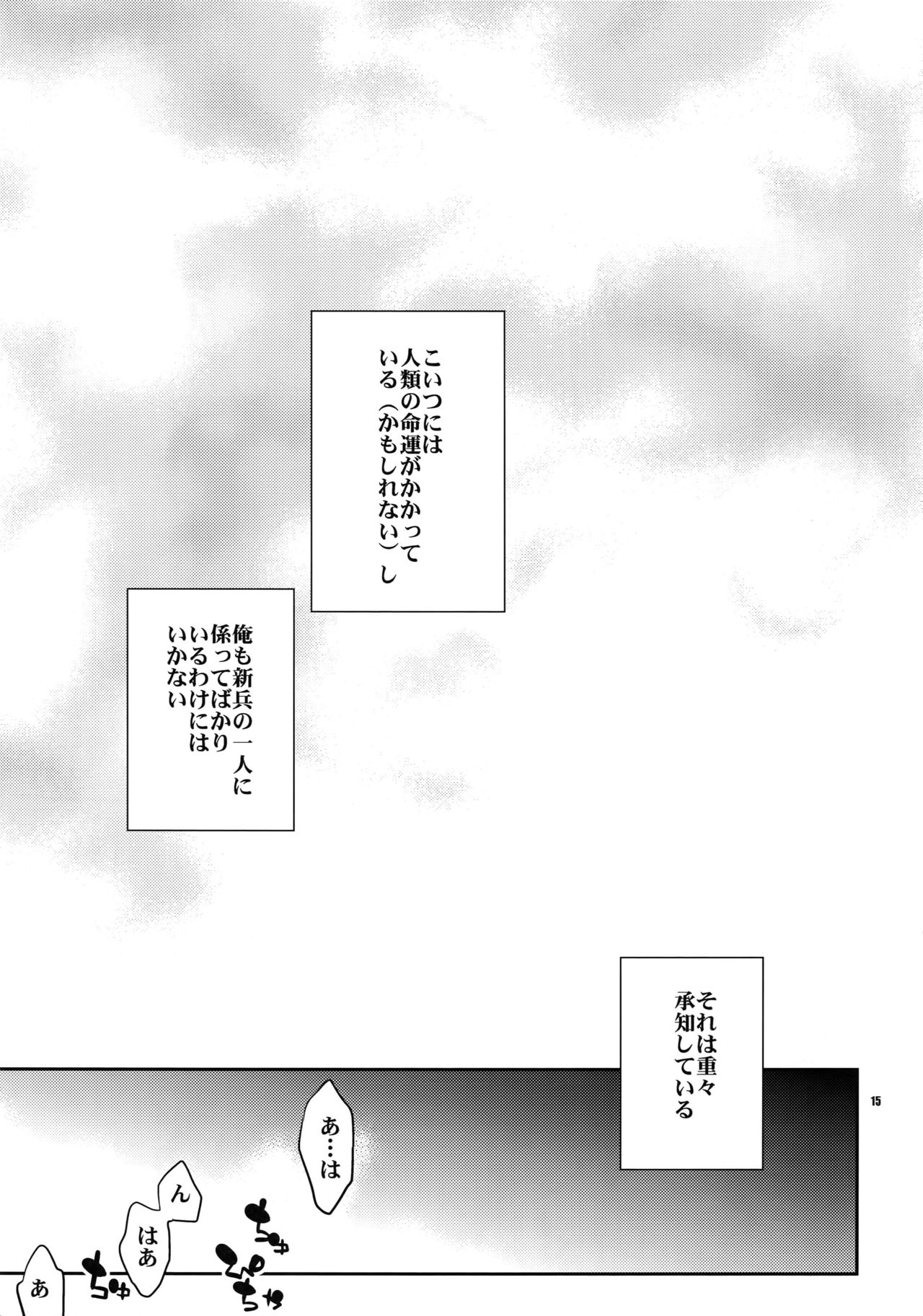 (SUPERKansai19) [Crazy9 (Ichitaka)] Inu ni Ezuke After (Shingeki no Kyojin) page 14 full