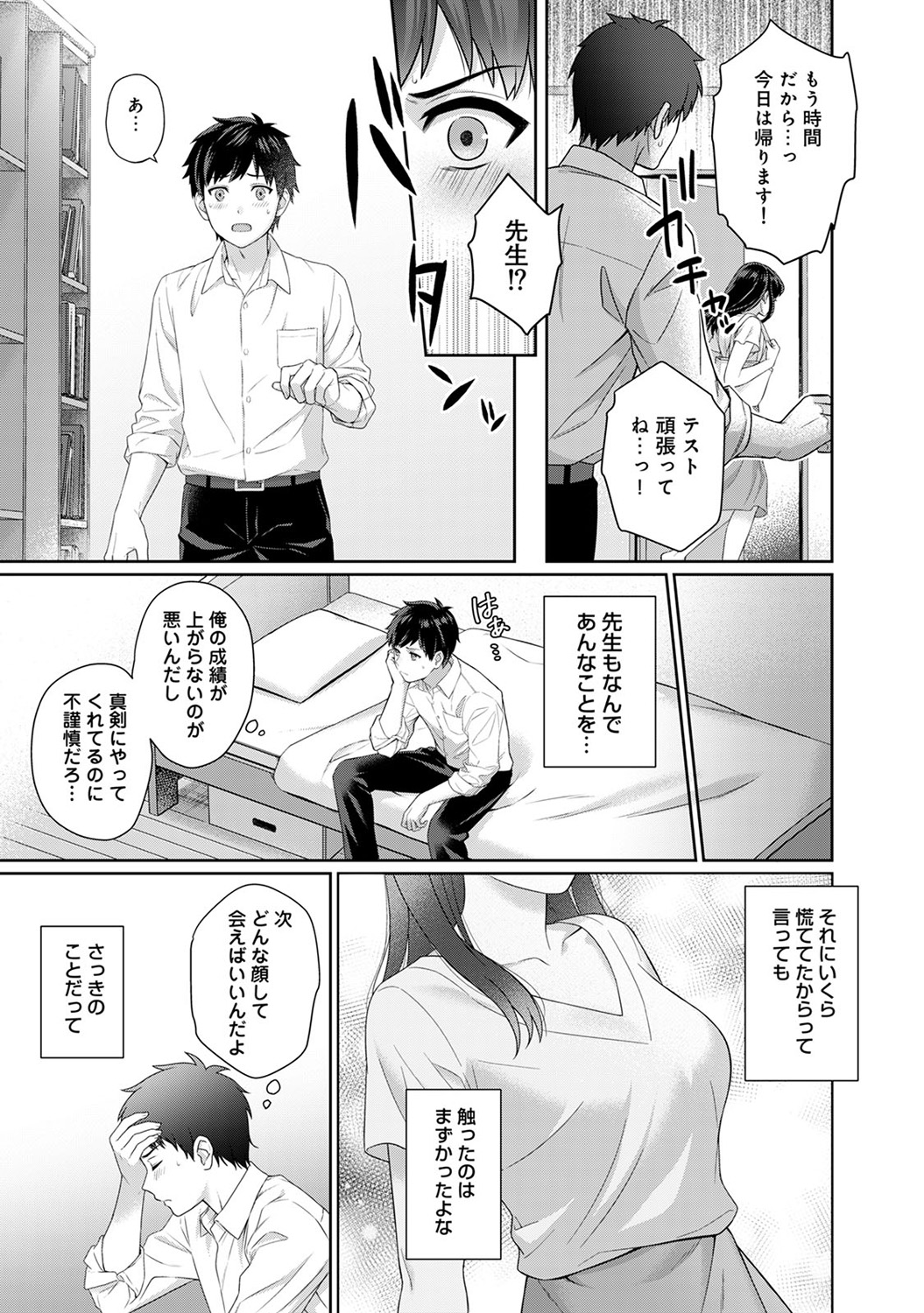 [Yuyama Chika] Sensei to Boku Ch. 1-9 page 16 full