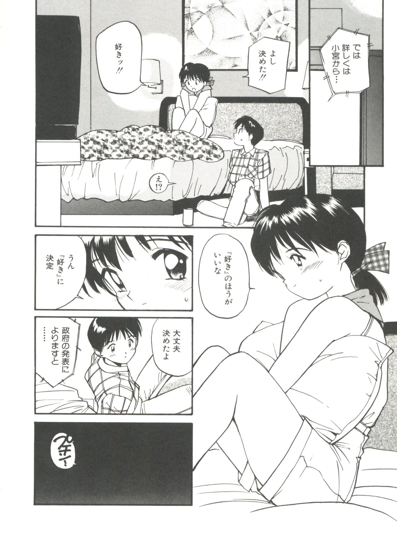 [Tanaka Yutaka] Love Love Damon page 32 full