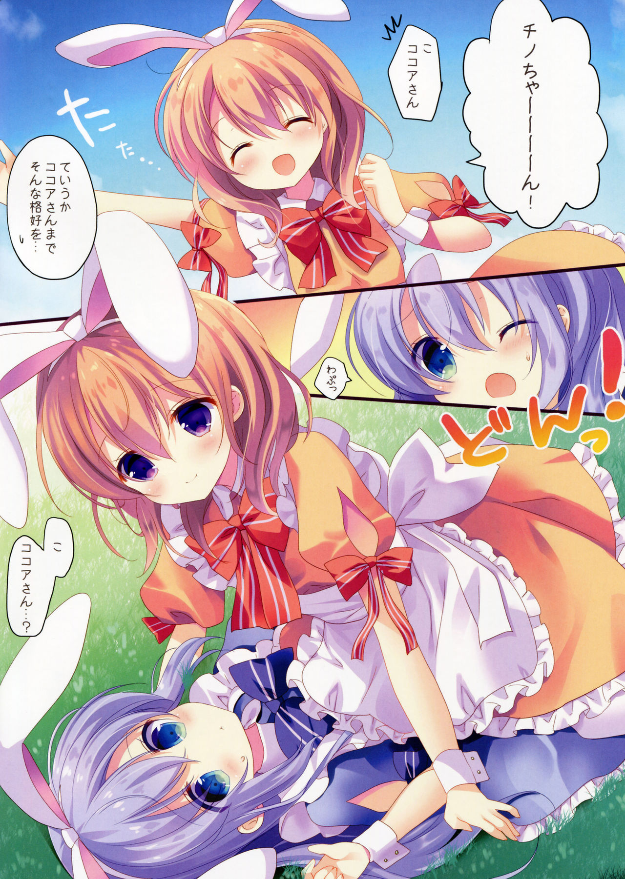 (COMIC1☆11) [@ism (Aono Ribbon)] Fushigi no Kuni no Chino-chan (Gochuumon wa Usagi desu ka?) page 4 full