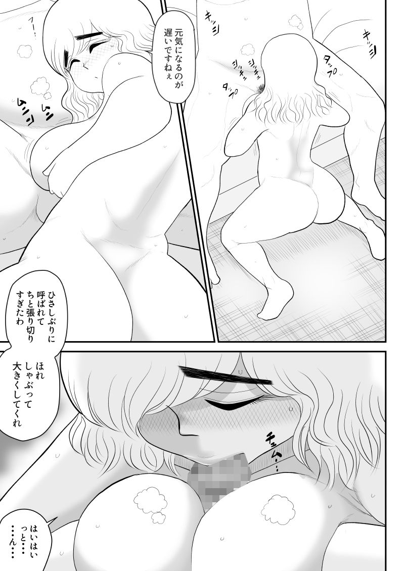 [Fake An] Muramuu Hunters ~The Evil Religion~ page 37 full
