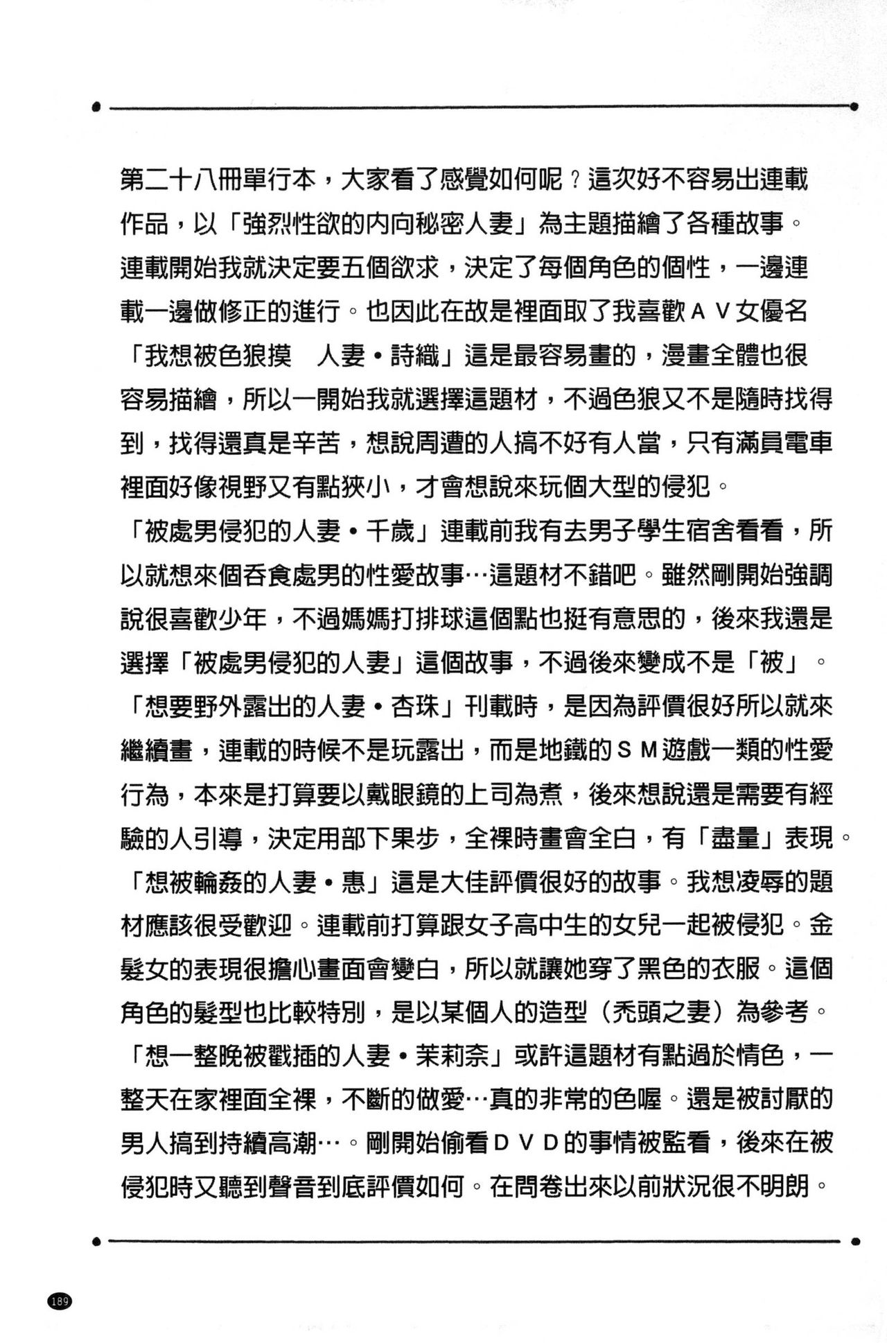 [Jamming] Saretai Onna [Chinese] page 191 full