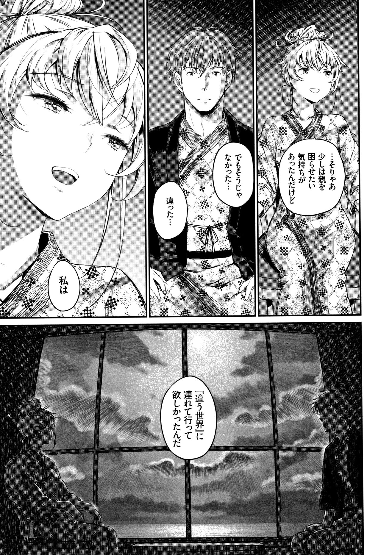 [Miyabi] Iromeki Dasu Sekai page 192 full