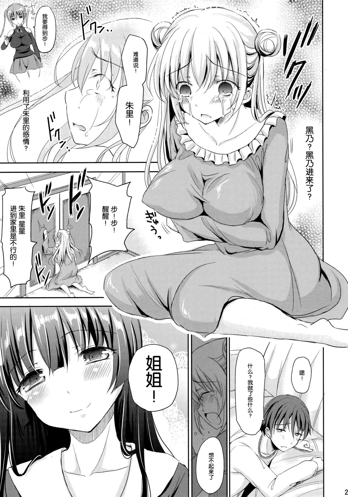 (C89) [Consava (Himeno Komomo)] Sore wa Zankoku na Akuma no Mitsu (3) [Chinese] [脸肿汉化组] page 27 full