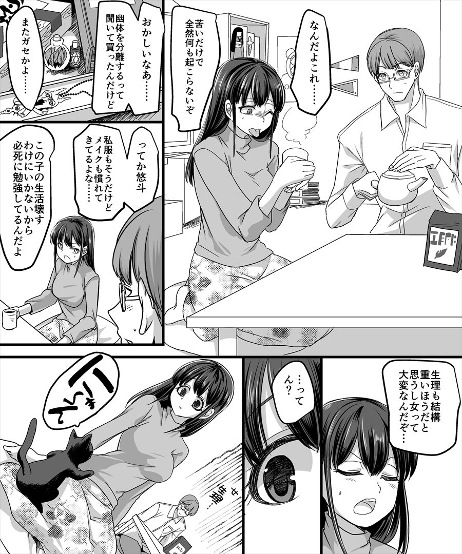 [TSF Mousou Chikusekijo (Minaduki Nanana, Kouji)] Yuutai no Mahoujin 2 ~Anoko ni Haitte Cosplay XXX~ page 9 full