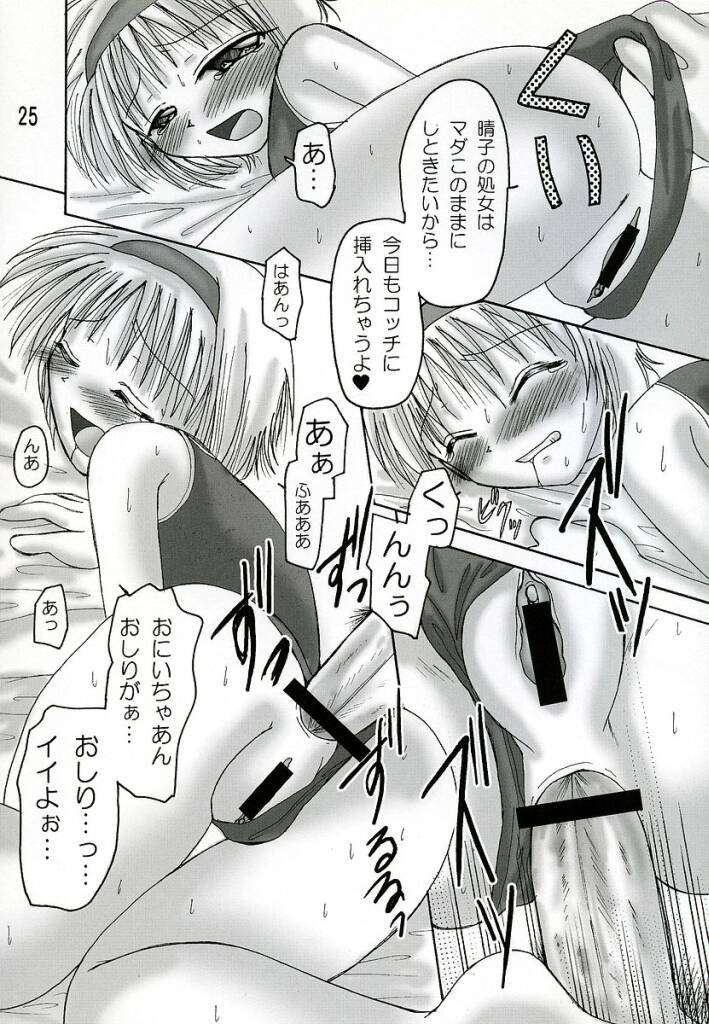 (CR34) [BUTTER COOKIE (Aoi Kumiko, Koguro Masami)] Otagai Twins L (Onegai Twins) page 24 full