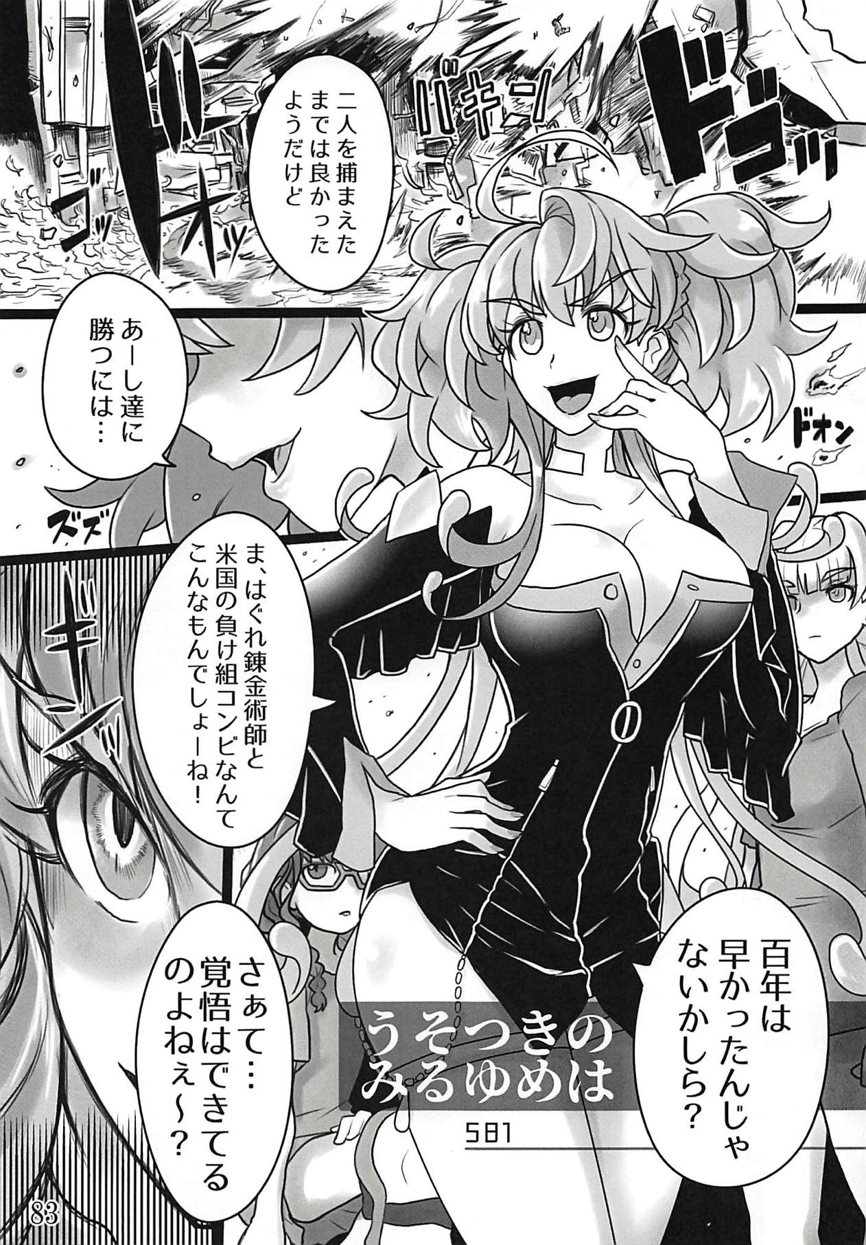 (Zesshou Stage 6) [Sugareya Shouten (Various)] Comic Zessyo Vol. 2 (Senki Zesshou Symphogear) page 80 full