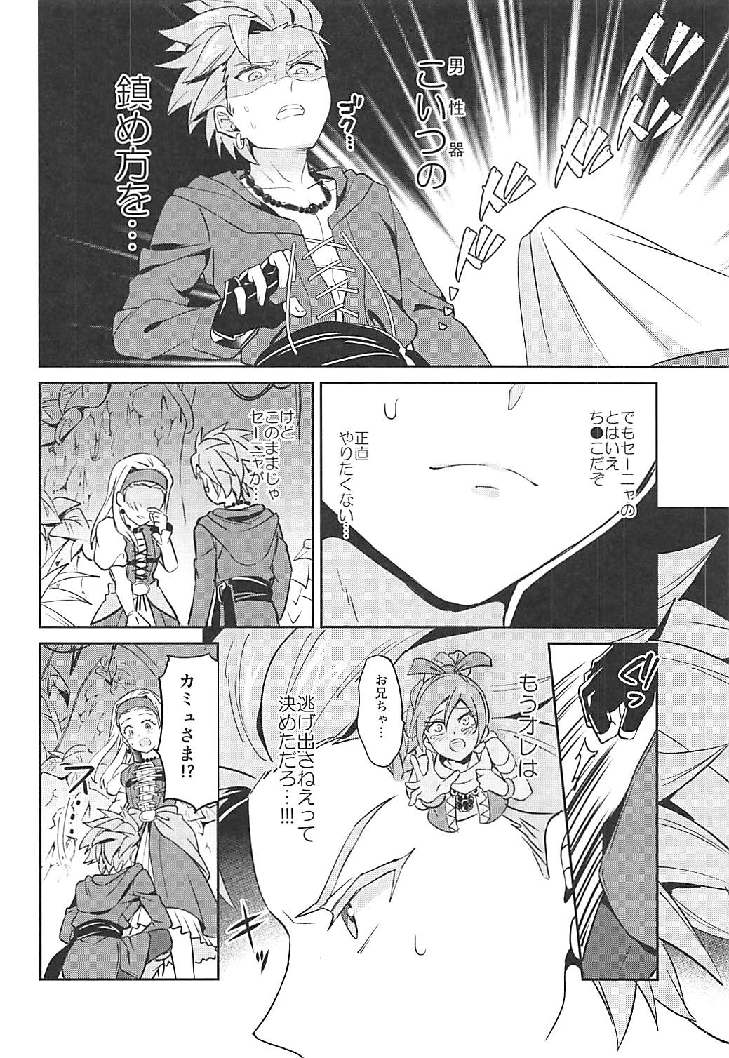 (Sekai to Taiju no Kioku II) [Usamimi Syndrome (Erutasuku)] Norowareshi Futanari Senya ni Camus ga Gyaku Anal Sareru Hon (Dragon Quest XI) page 8 full