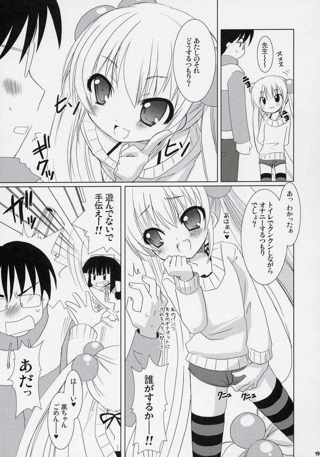 (C71) [VENOM (Alto Seneka, Rusty Soul)] Dear my RIN (Kodomo no Jikan) page 18 full