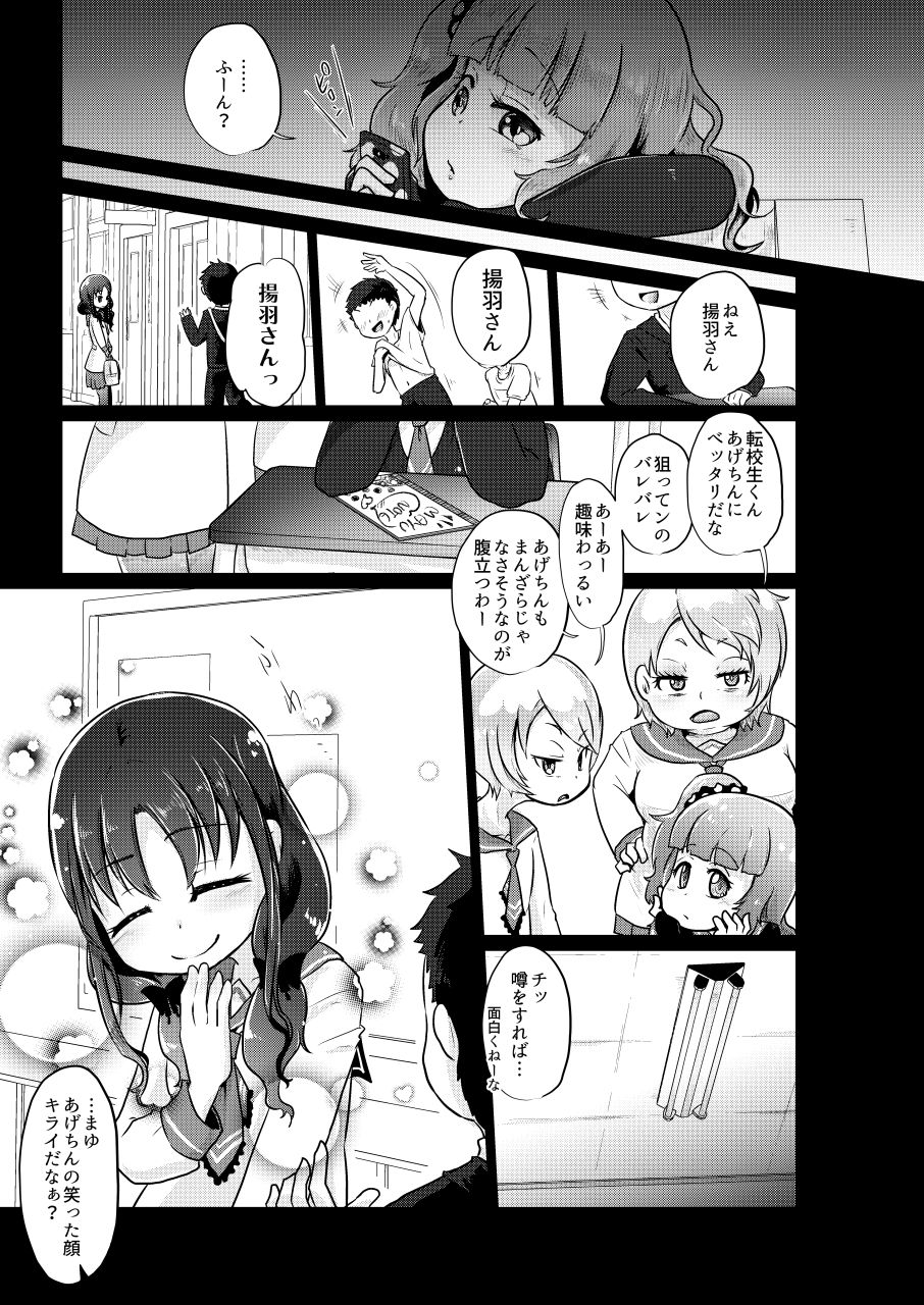 (C90) [Dennou Chocolate (AwA)] Denkyuu Ijime page 9 full