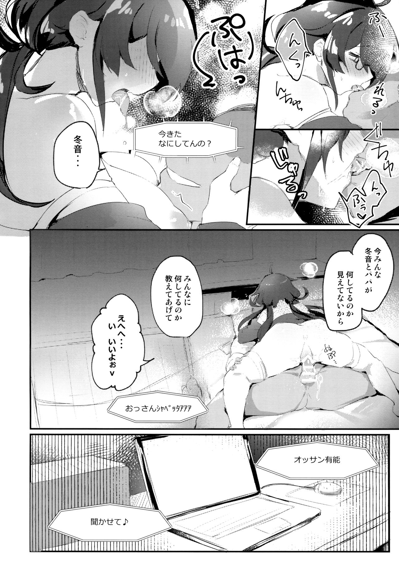 (C96) [Wakuwaku Yotonjo. (Pokoten)] Nekura no Musume ga Ero Namanushi datta node Haishin de Okashitemita page 19 full